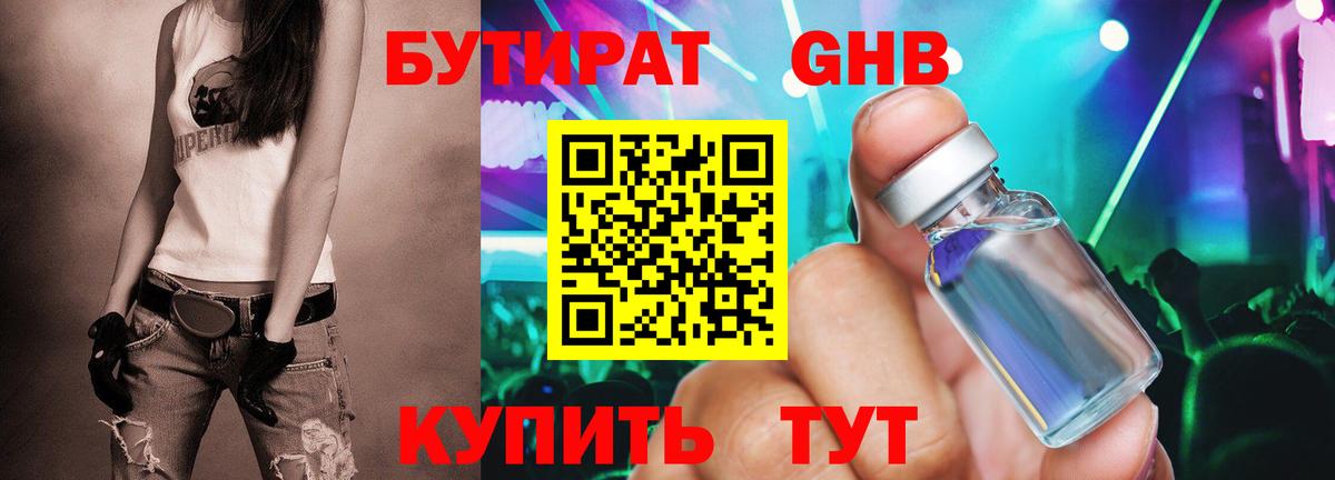 Бутират буратино Можга