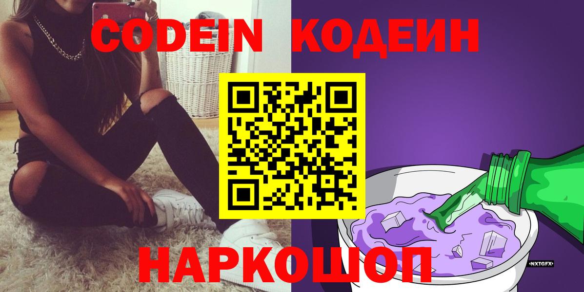 Кодеин Purple Drank Можга