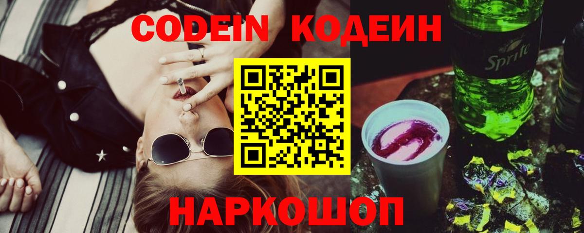 Codein напиток Lean (лин)  Кодеин напиток Lean (лин)  что такое   Вход с VPN  Можга 