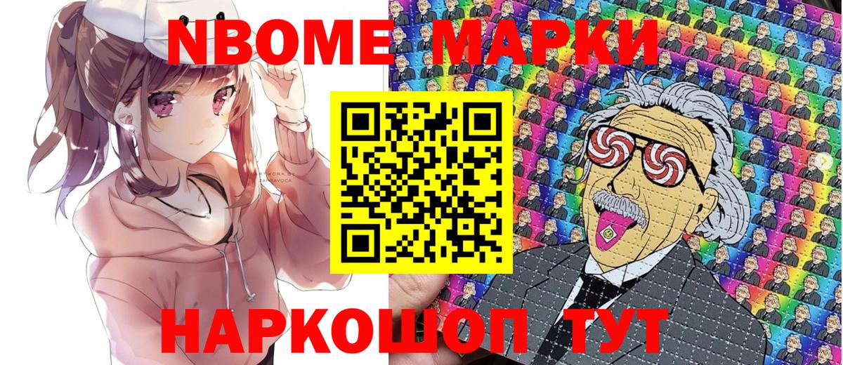 Марки 25I-NBOMe  где купить наркоту  Вход с VPN  Можга  Марки 25I-NBOMe 1500мкг 